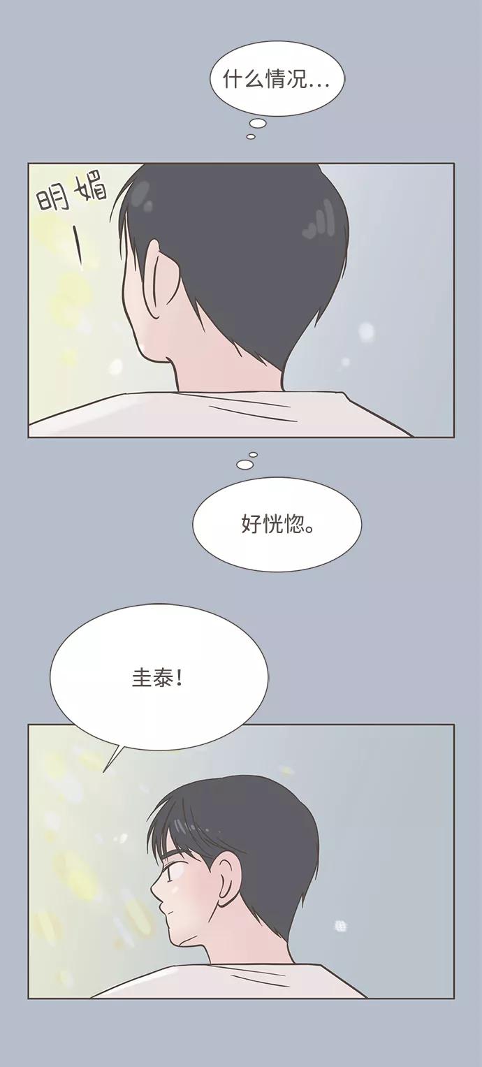 《我的第一个清晨》第35话 第24页
