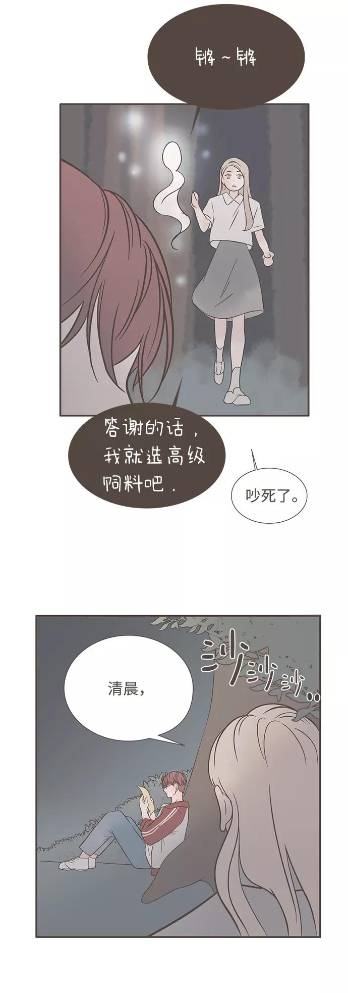 《我的第一个清晨》第35话 第11页