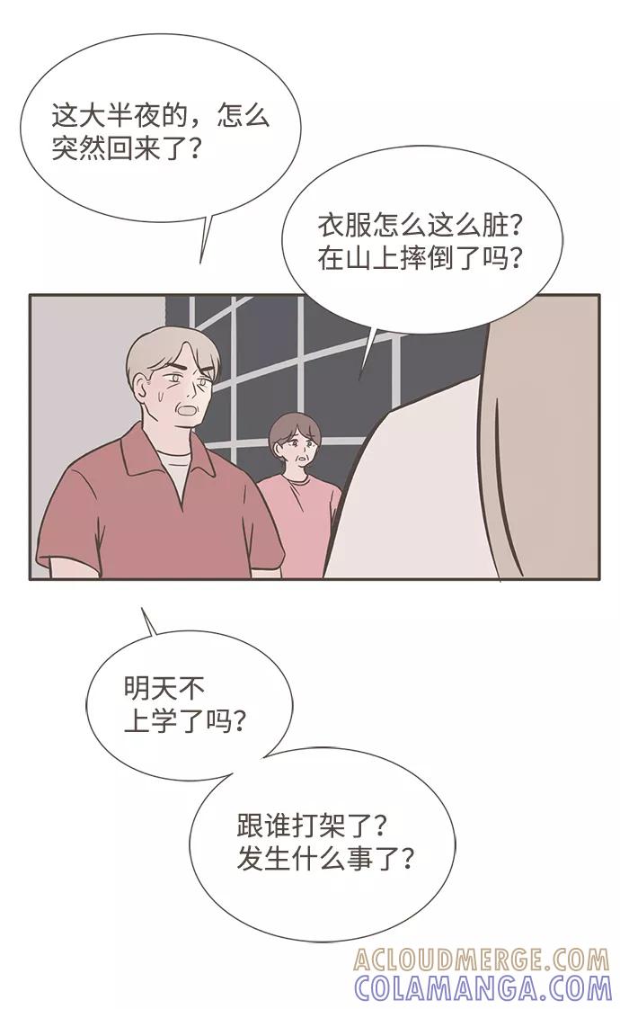 《我的第一个清晨》第35话 第34页