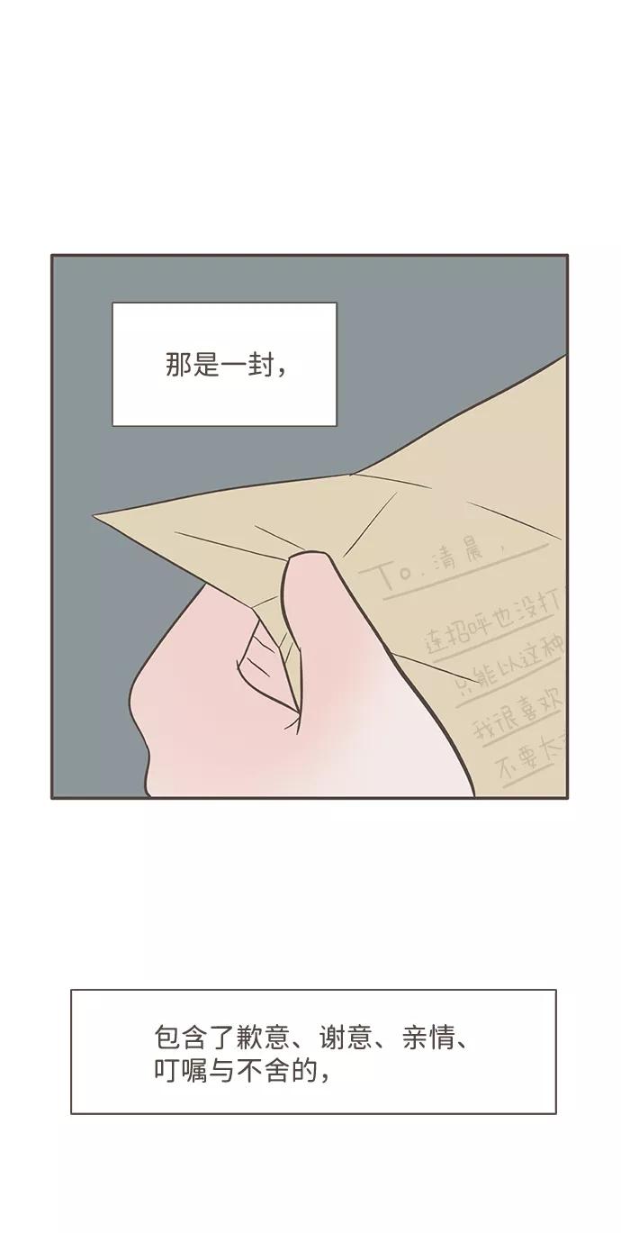 《我的第一个清晨》第35话 第14页