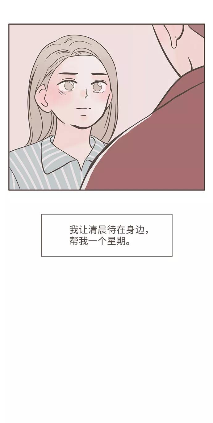 《我的第一个清晨》第35话 第42页