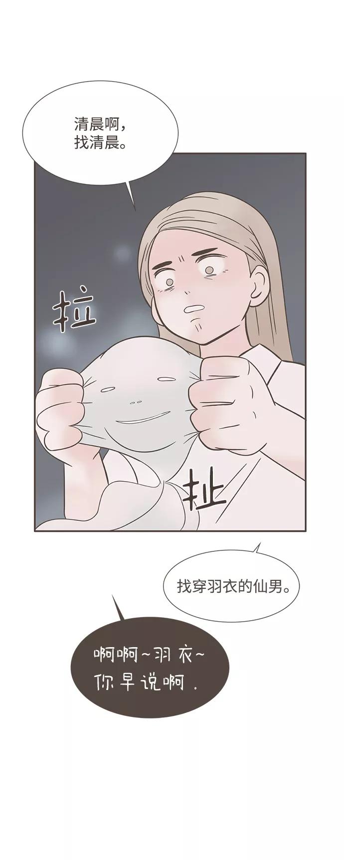 《我的第一个清晨》第35话 第8页
