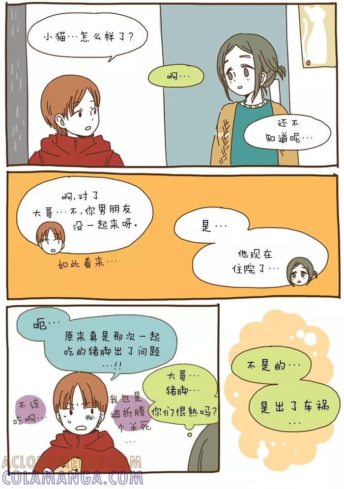《我朋友的故事》[第36话] 住院 第7页