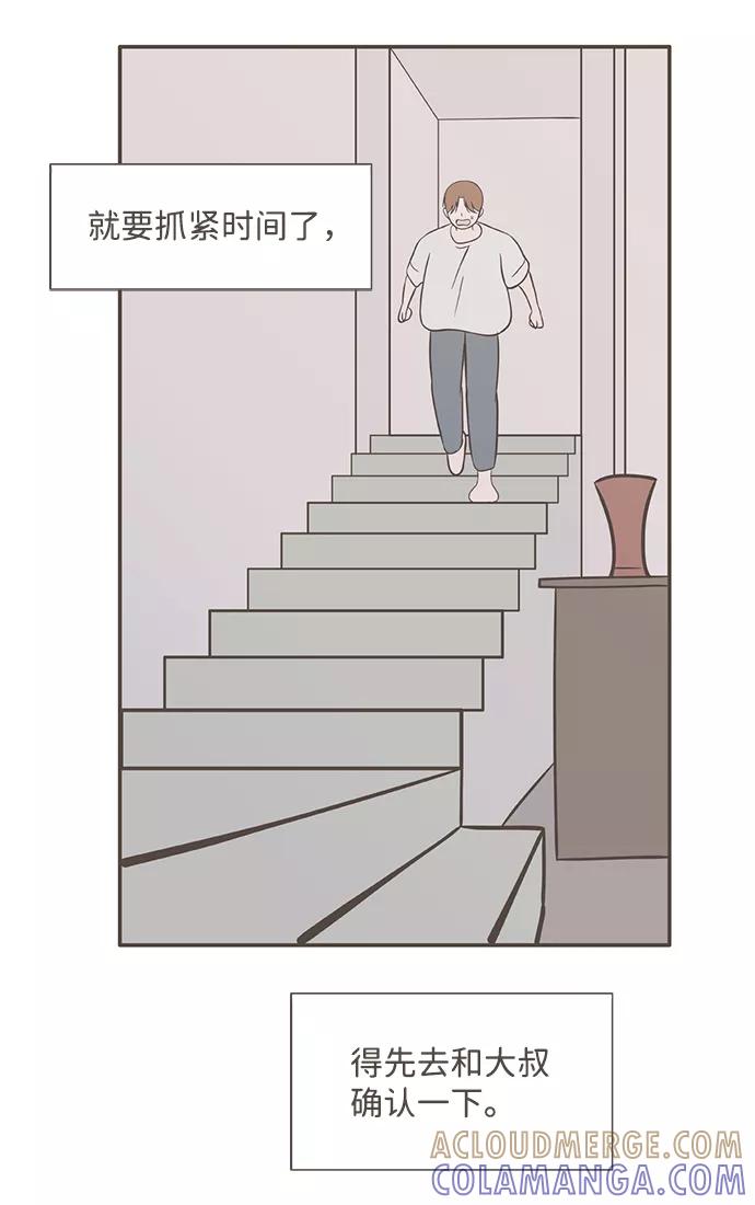 《我的第一个清晨》第36话 第43页