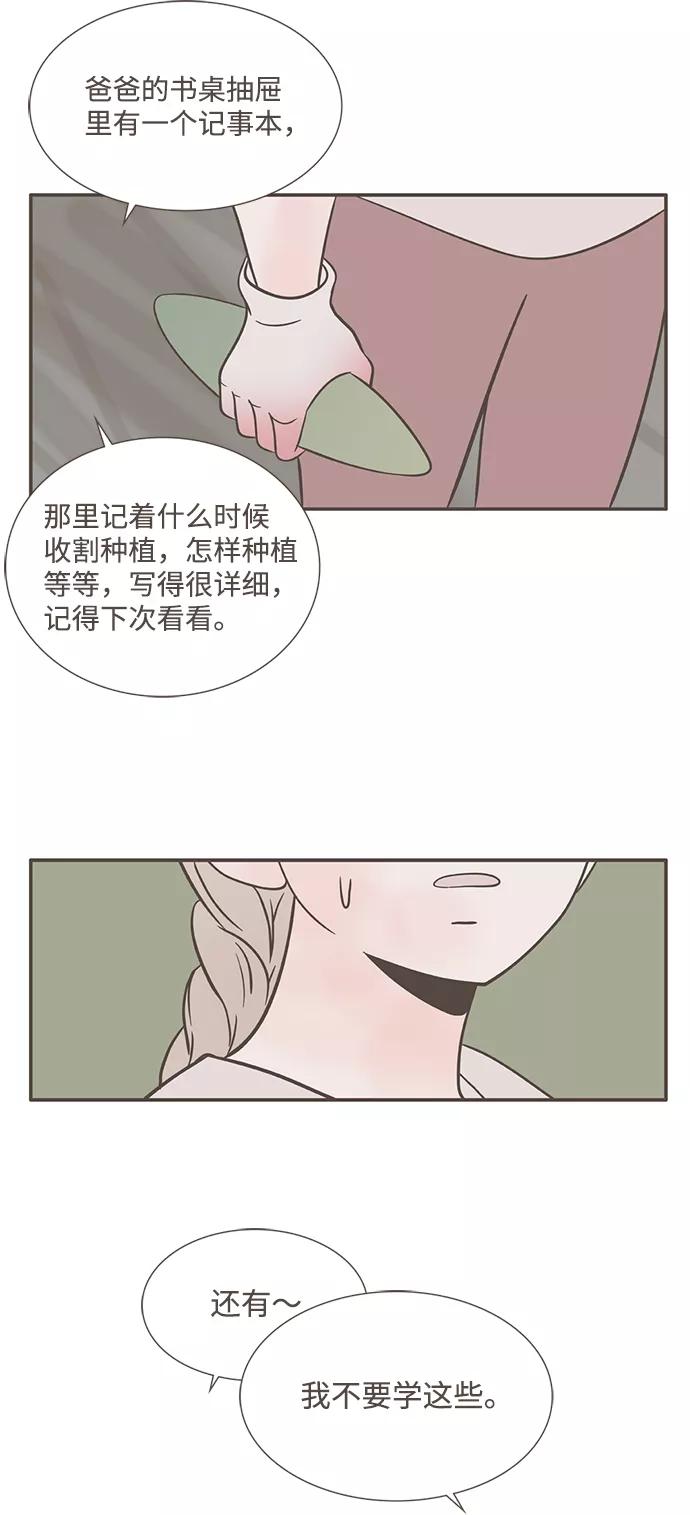 《我的第一个清晨》第36话 第32页