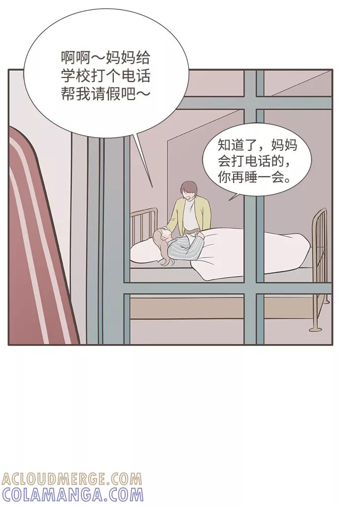 《我的第一个清晨》第36话 第7页