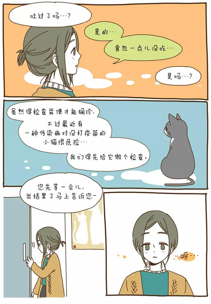 《我朋友的故事》[第36话] 住院 第6页