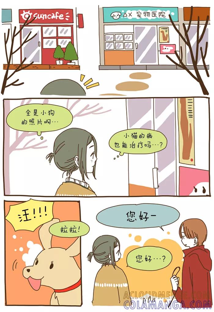 《我朋友的故事》[第36话] 住院 第3页
