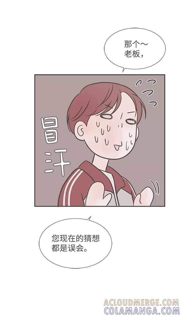 《我的第一个清晨》第36话 第13页