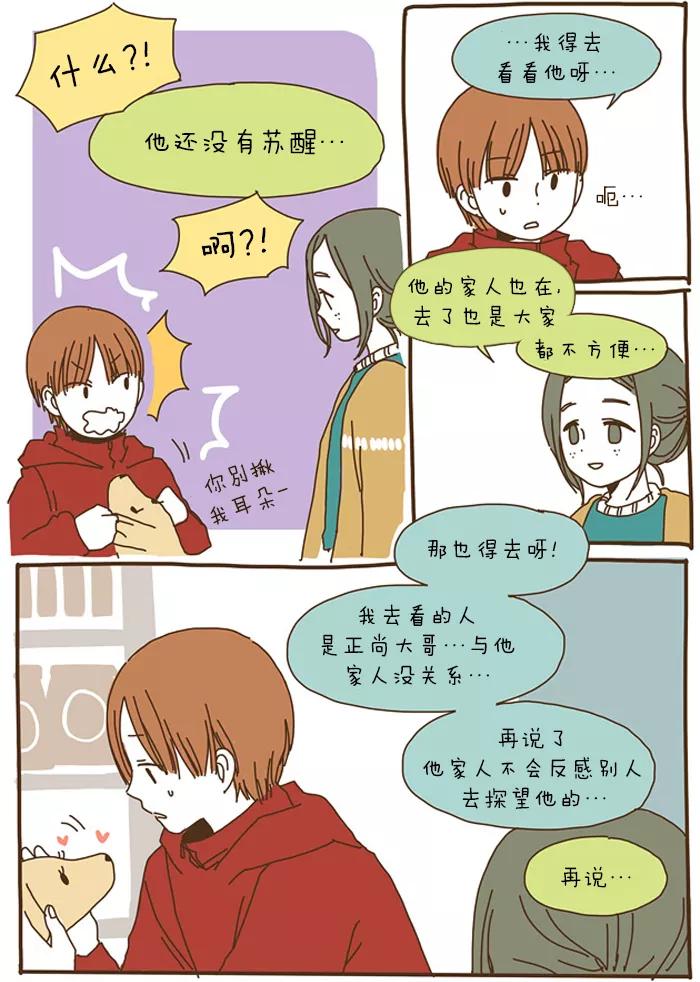 《我朋友的故事》[第36话] 住院 第8页