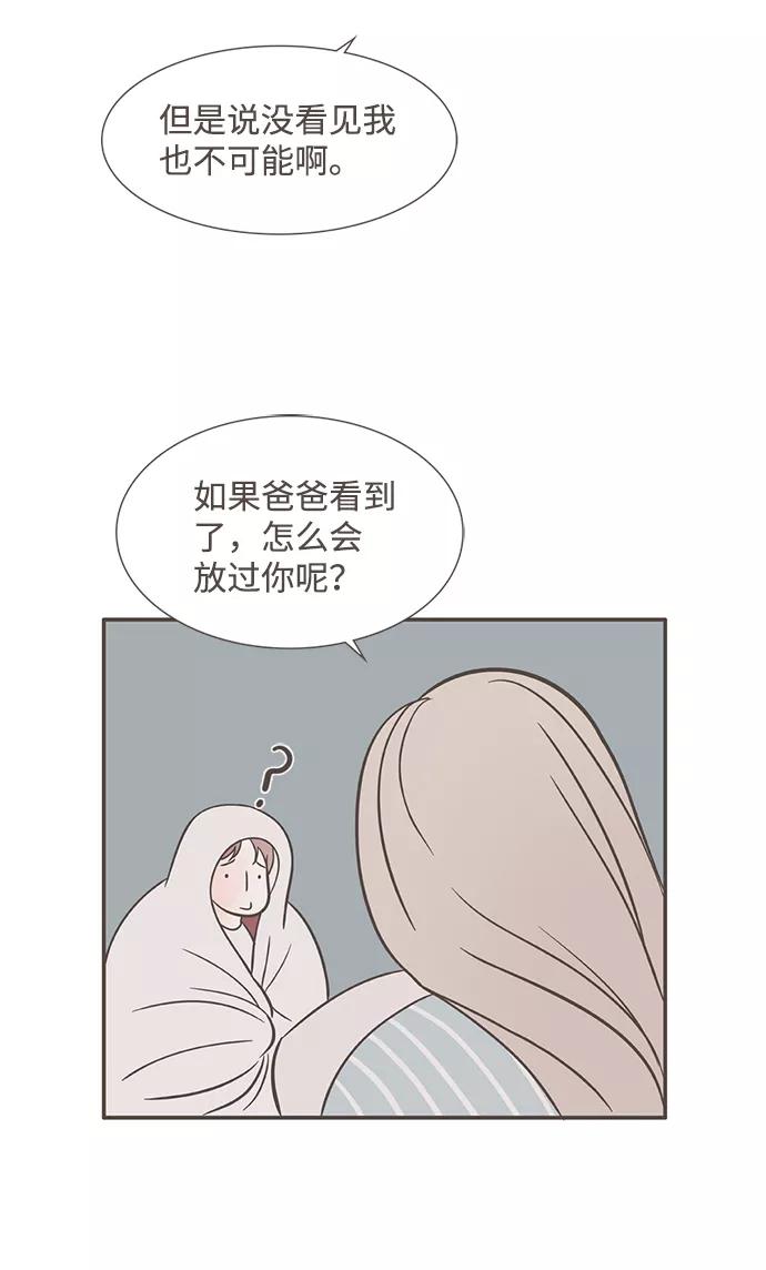 《我的第一个清晨》第36话 第20页