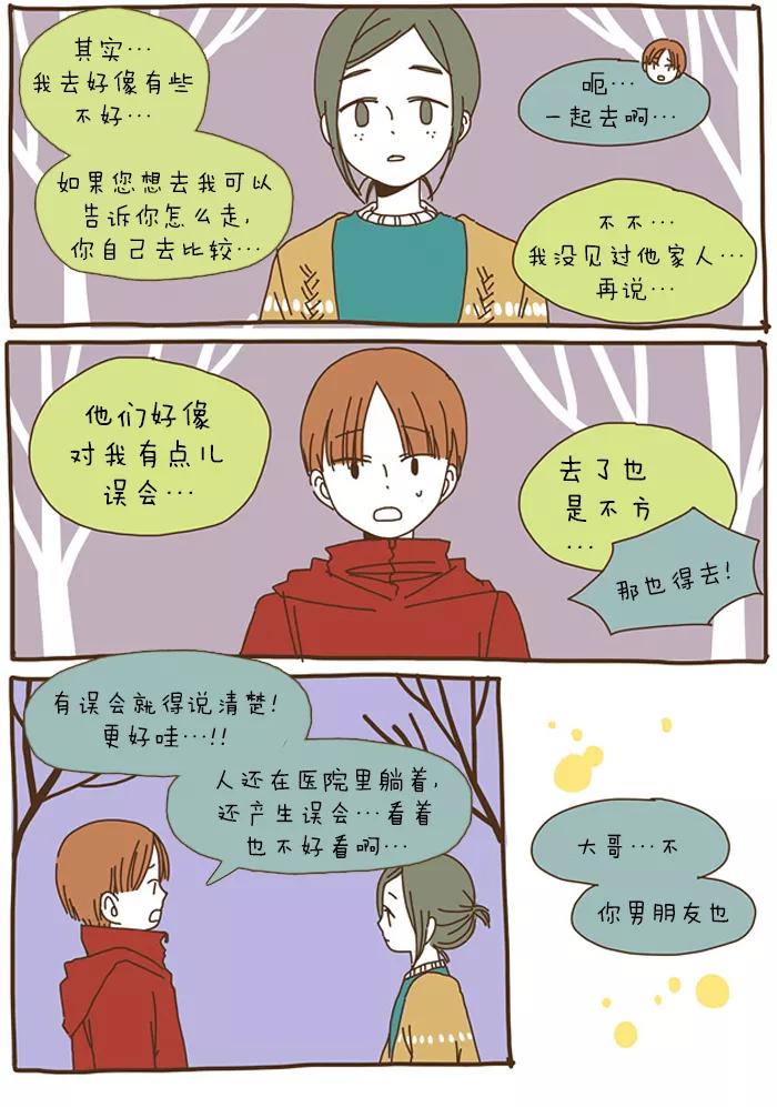 《我朋友的故事》[第36话] 住院 第14页