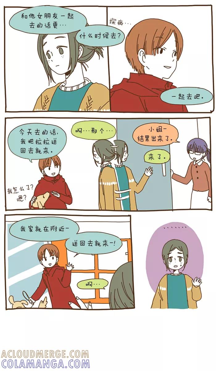 《我朋友的故事》[第36话] 住院 第9页