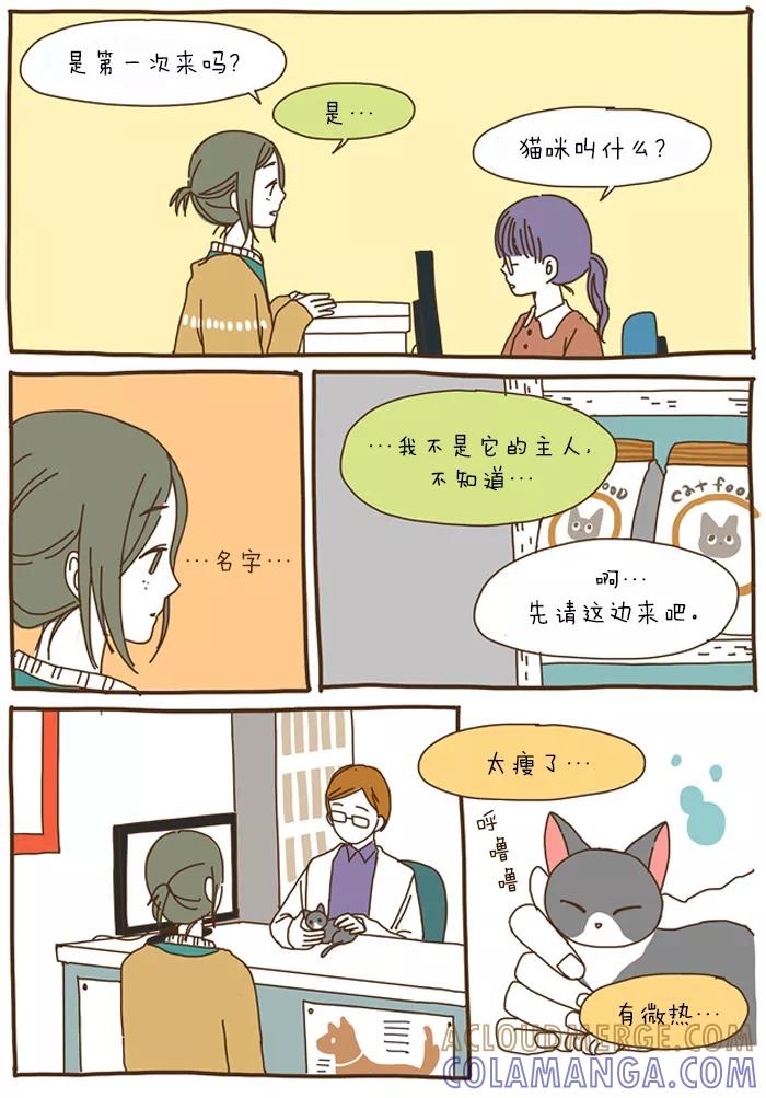 《我朋友的故事》[第36话] 住院 第5页