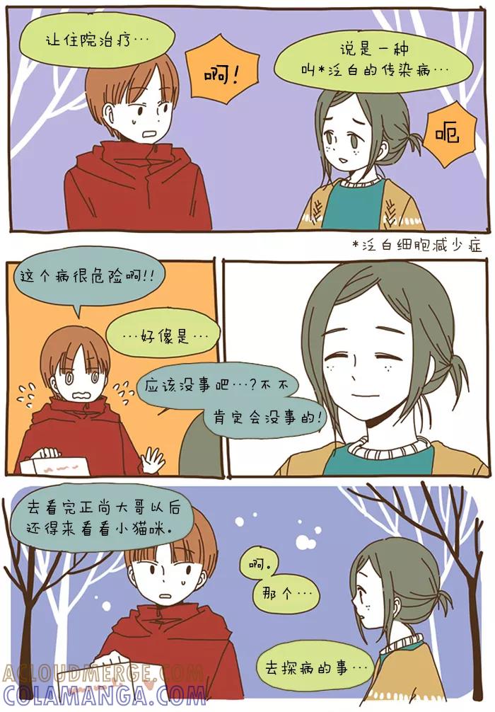 《我朋友的故事》[第36话] 住院 第13页