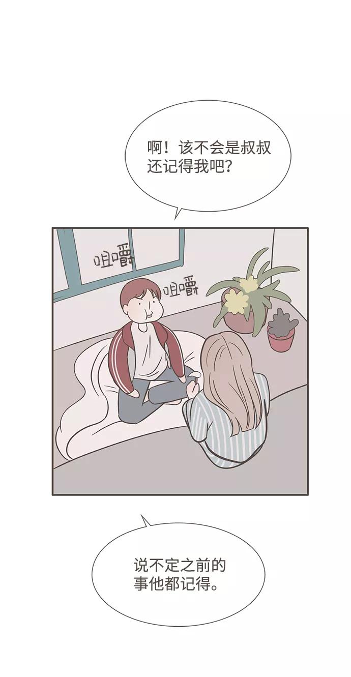 《我的第一个清晨》第36话 第24页