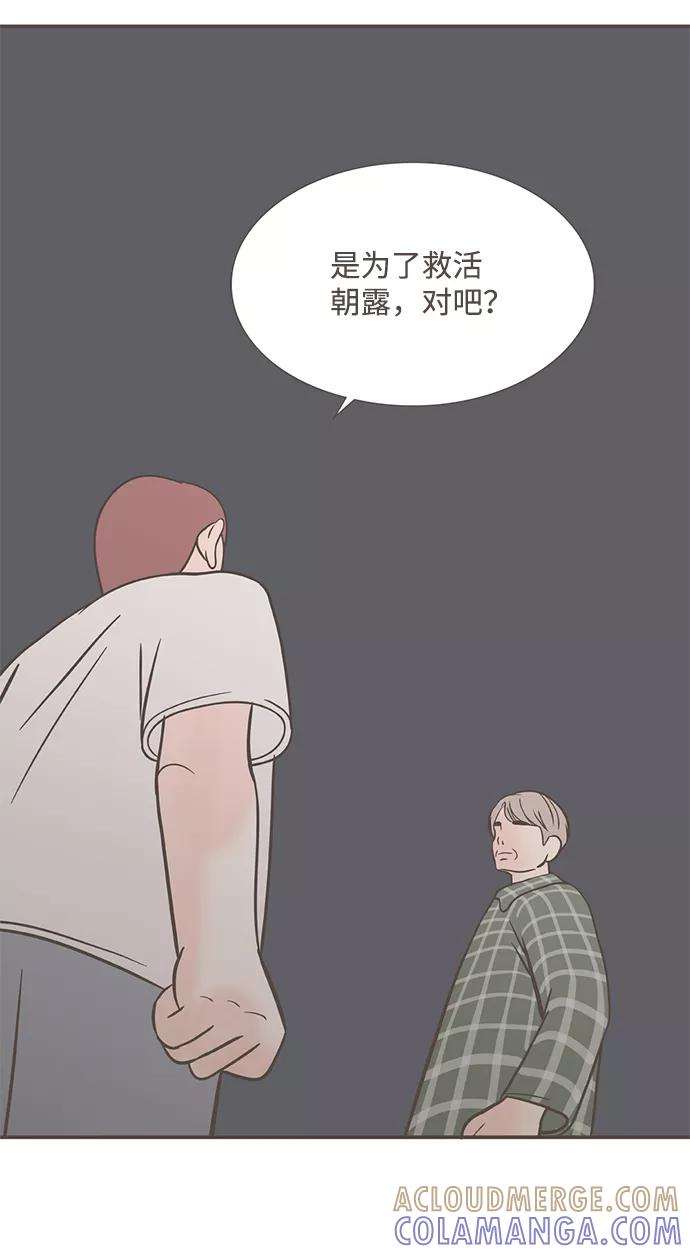《我的第一个清晨》第36话 第49页