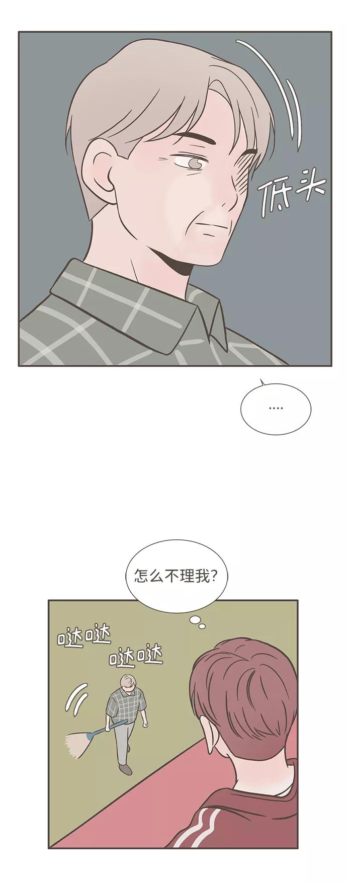 《我的第一个清晨》第36话 第14页