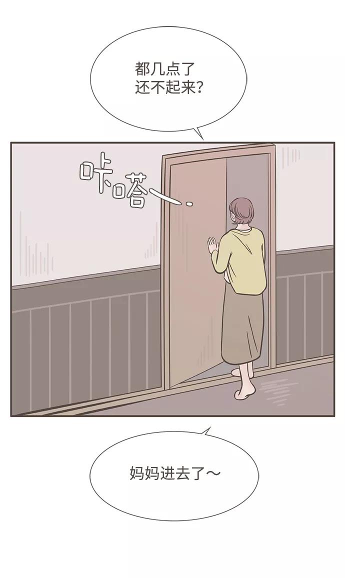 《我的第一个清晨》第36话 第3页
