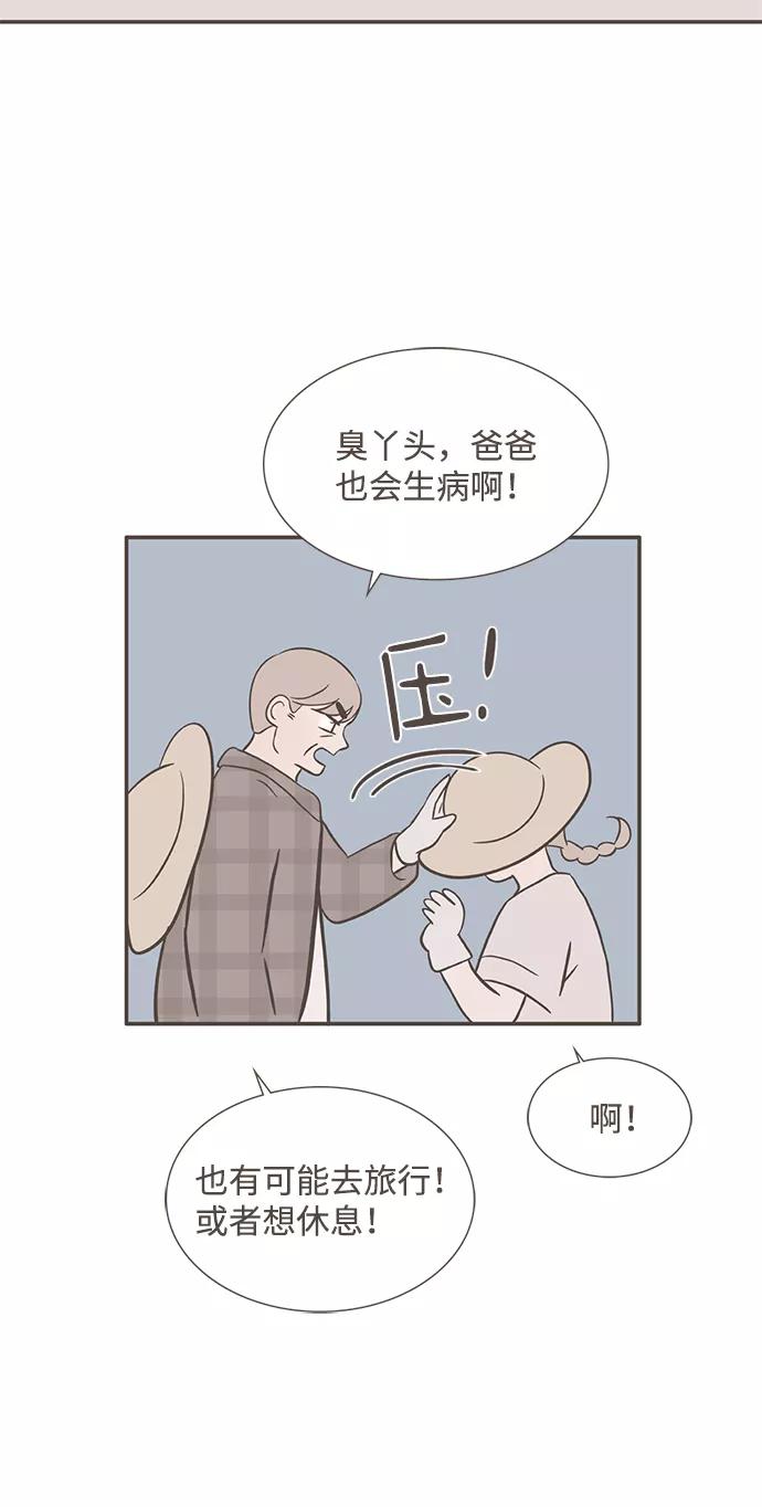 《我的第一个清晨》第36话 第35页