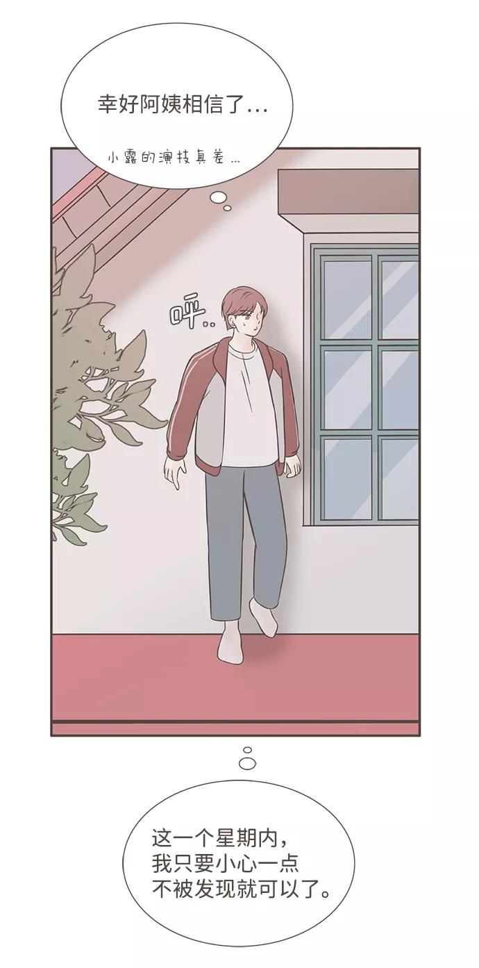 《我的第一个清晨》第36话 第8页