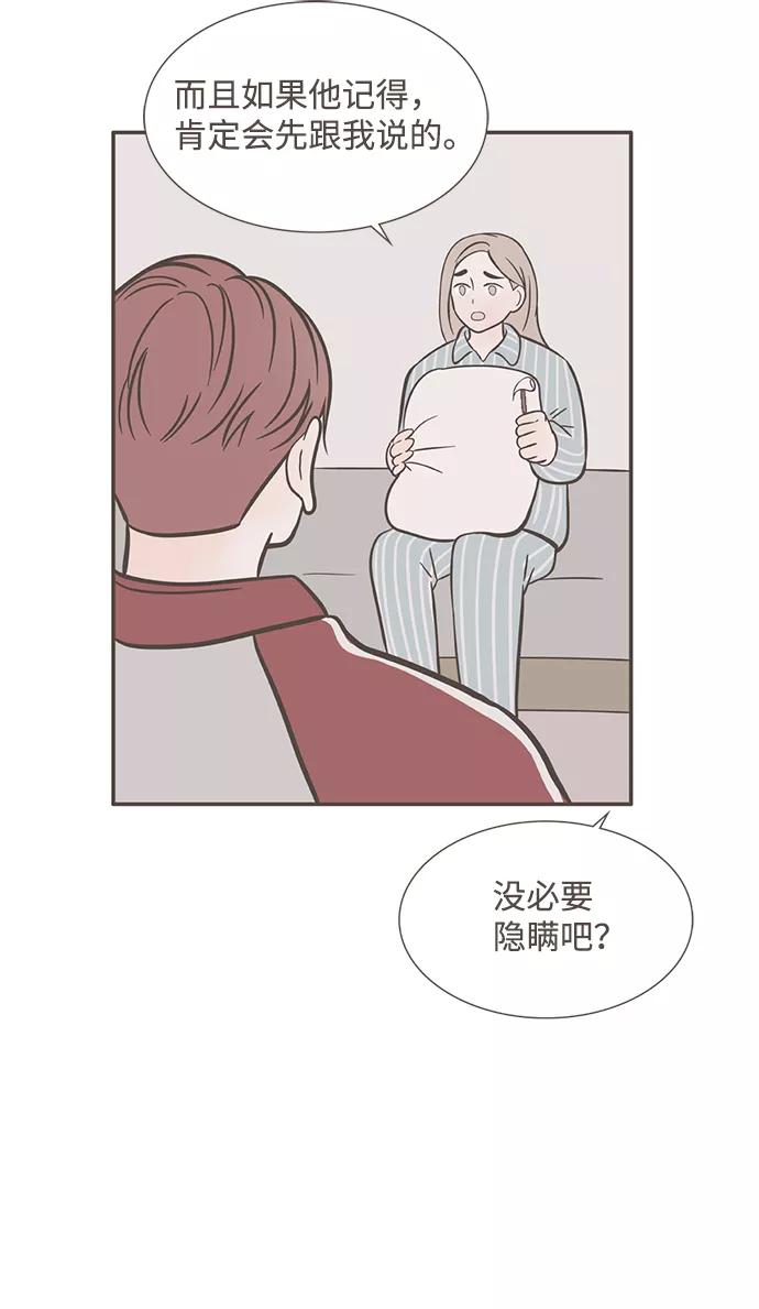 《我的第一个清晨》第36话 第26页
