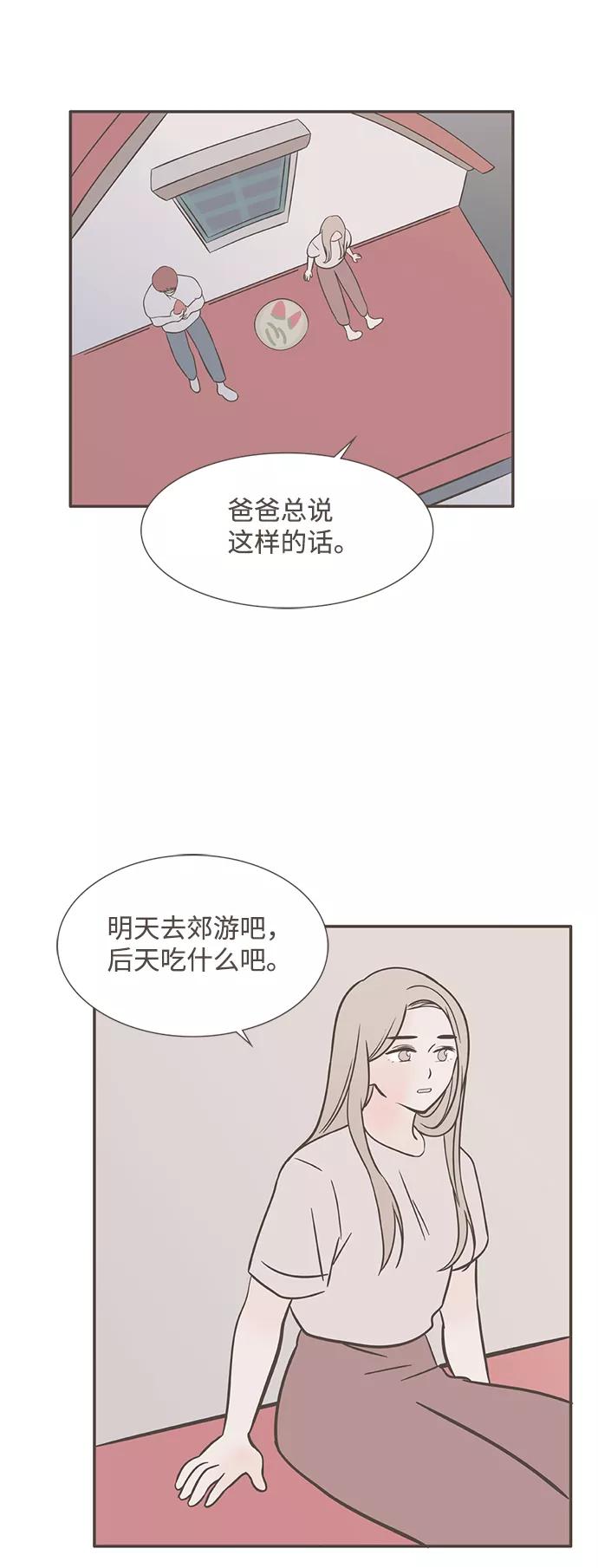 《我的第一个清晨》第36话 第38页