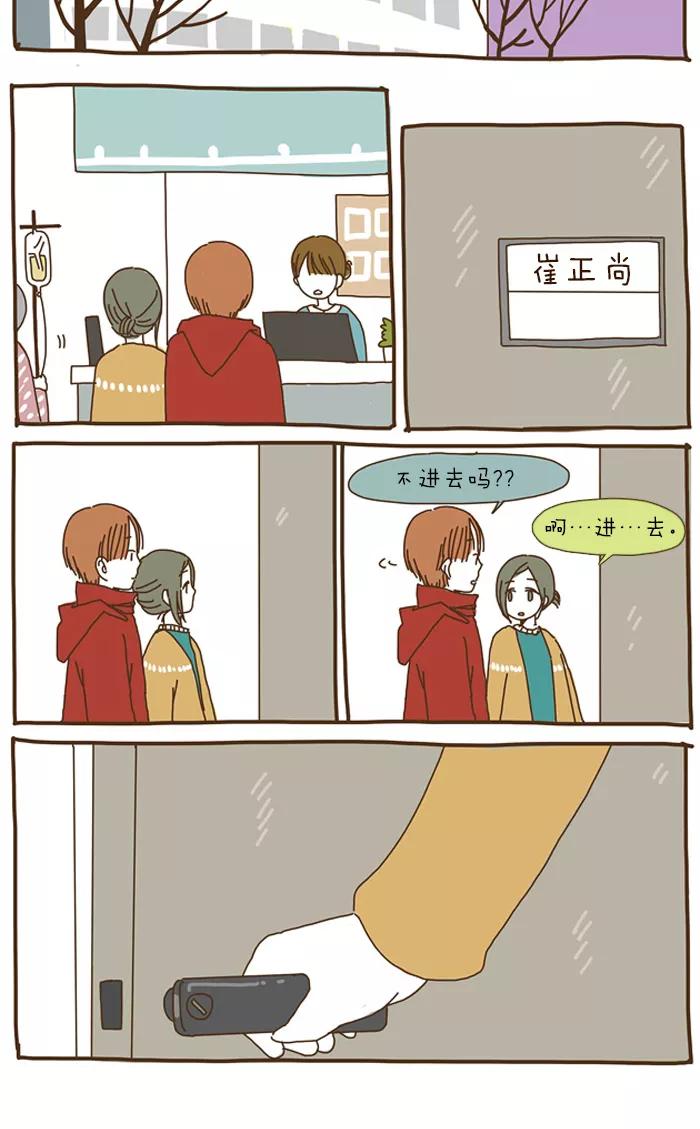 《我朋友的故事》[第36话] 住院 第16页