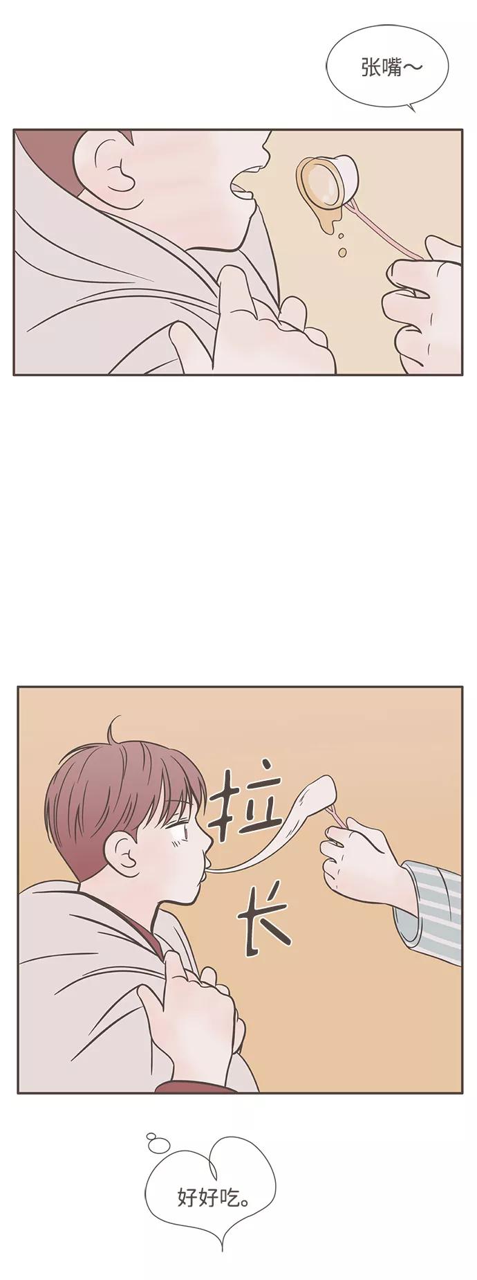 《我的第一个清晨》第36话 第23页