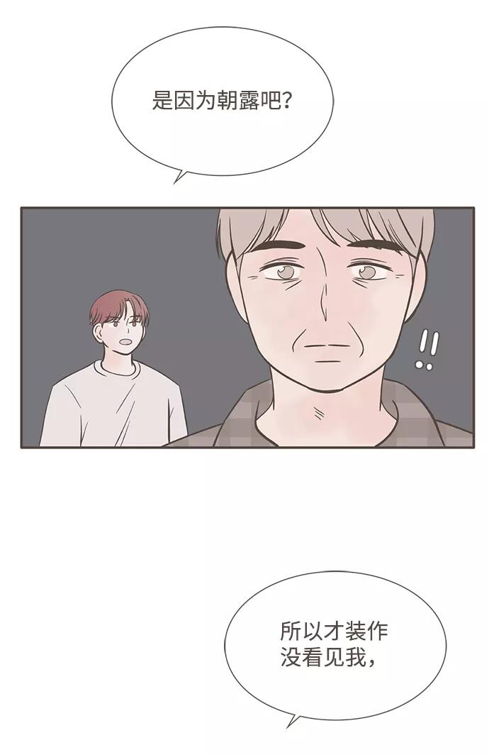 《我的第一个清晨》第36话 第47页