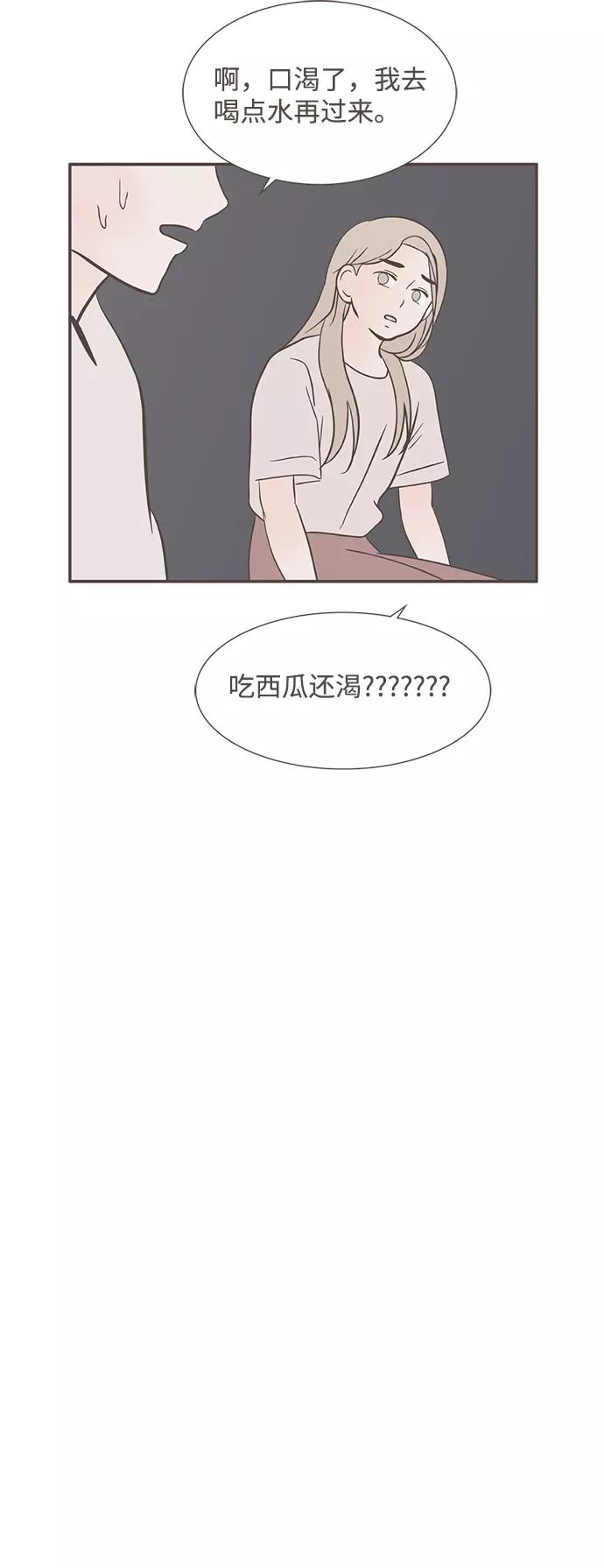 《我的第一个清晨》第36话 第41页