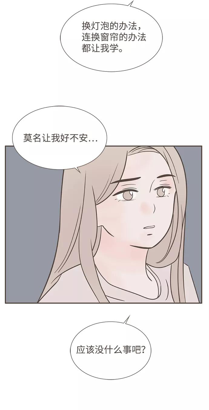 《我的第一个清晨》第36话 第39页
