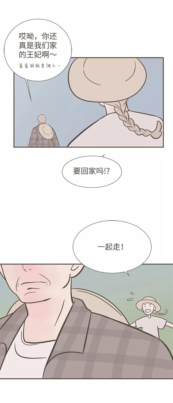 《我的第一个清晨》第36话 第36页