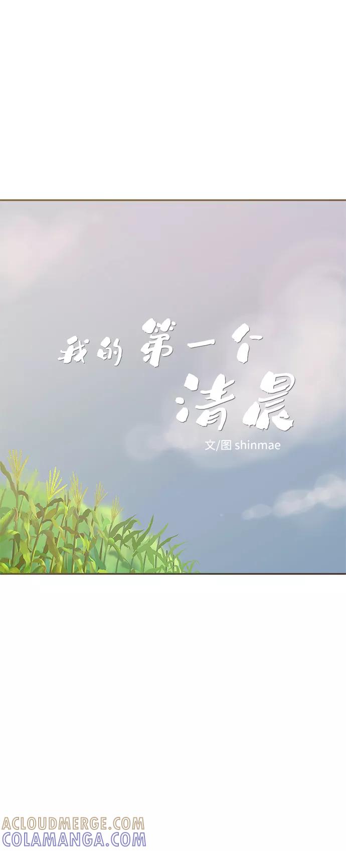 《我的第一个清晨》第36话 第16页