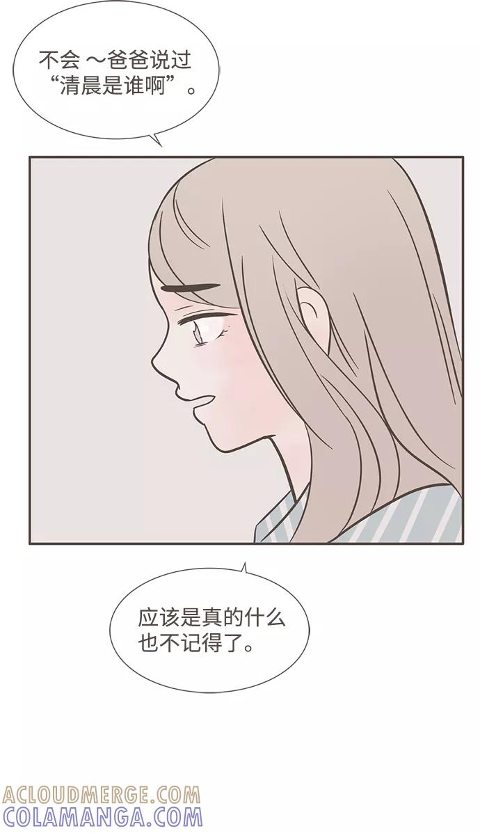 《我的第一个清晨》第36话 第25页