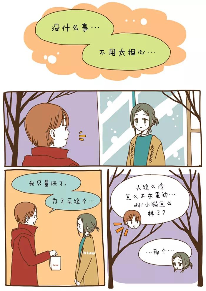 《我朋友的故事》[第36话] 住院 第12页