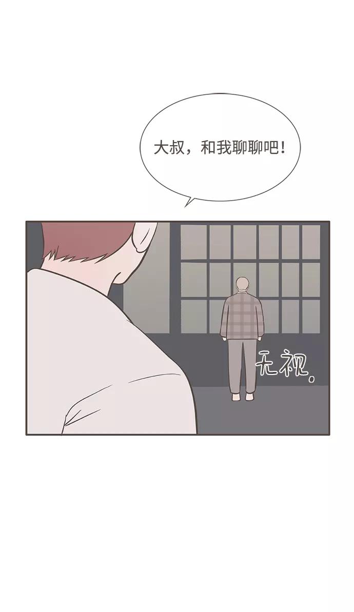 《我的第一个清晨》第36话 第45页