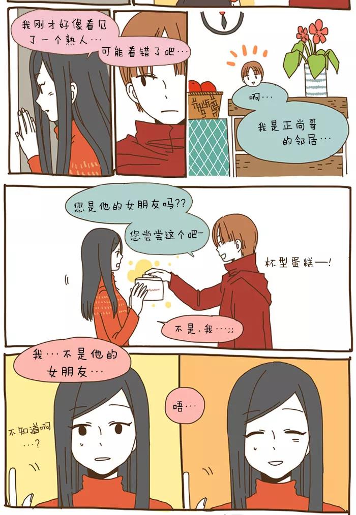 《我朋友的故事》[第37话] 过于善良 第10页