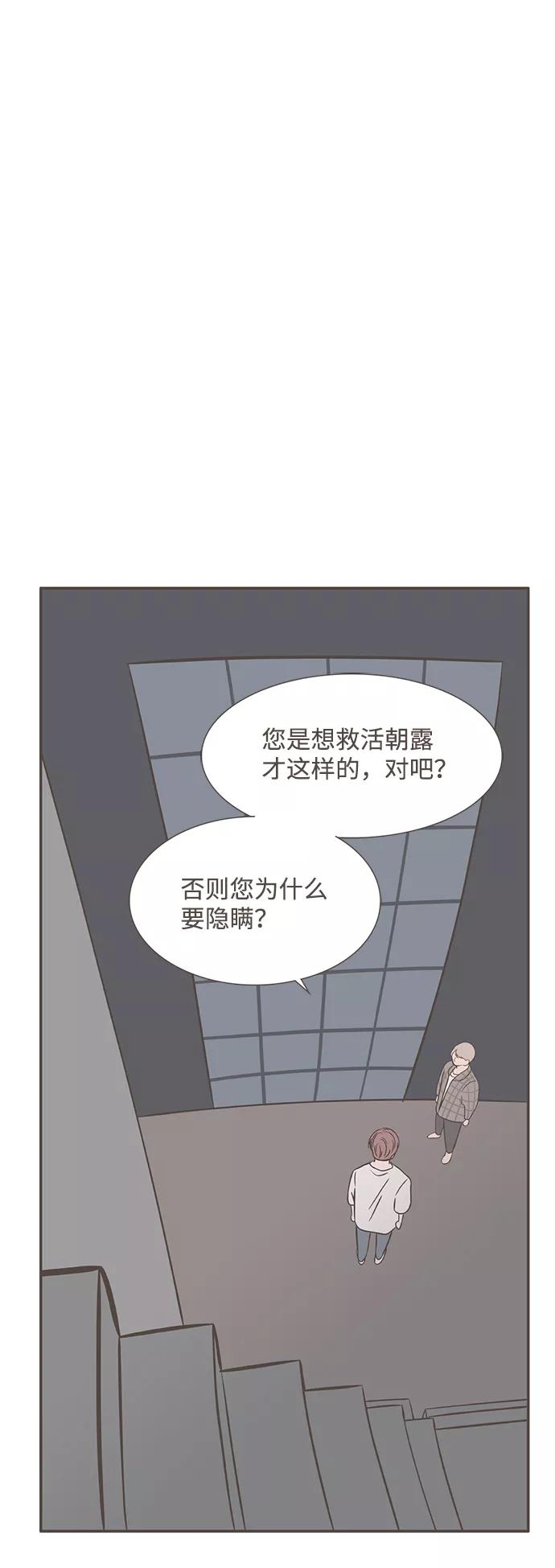 《我的第一个清晨》第37话 第2页