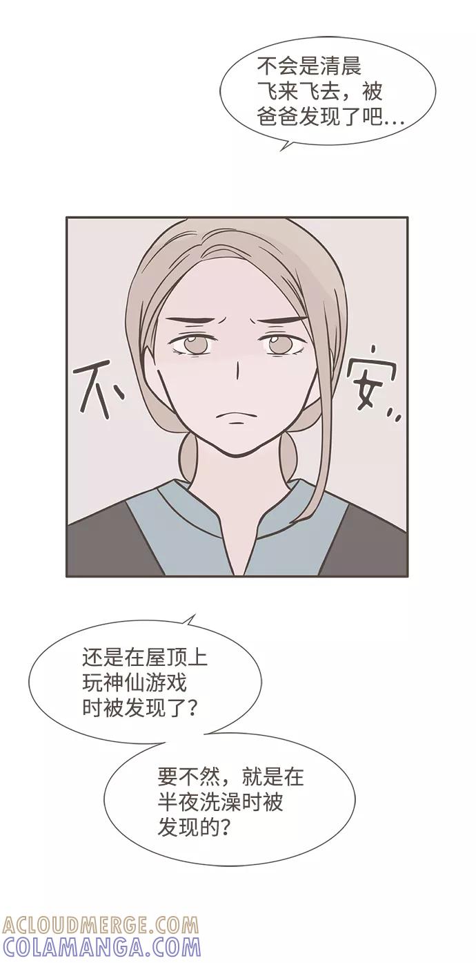 《我的第一个清晨》第37话 第37页