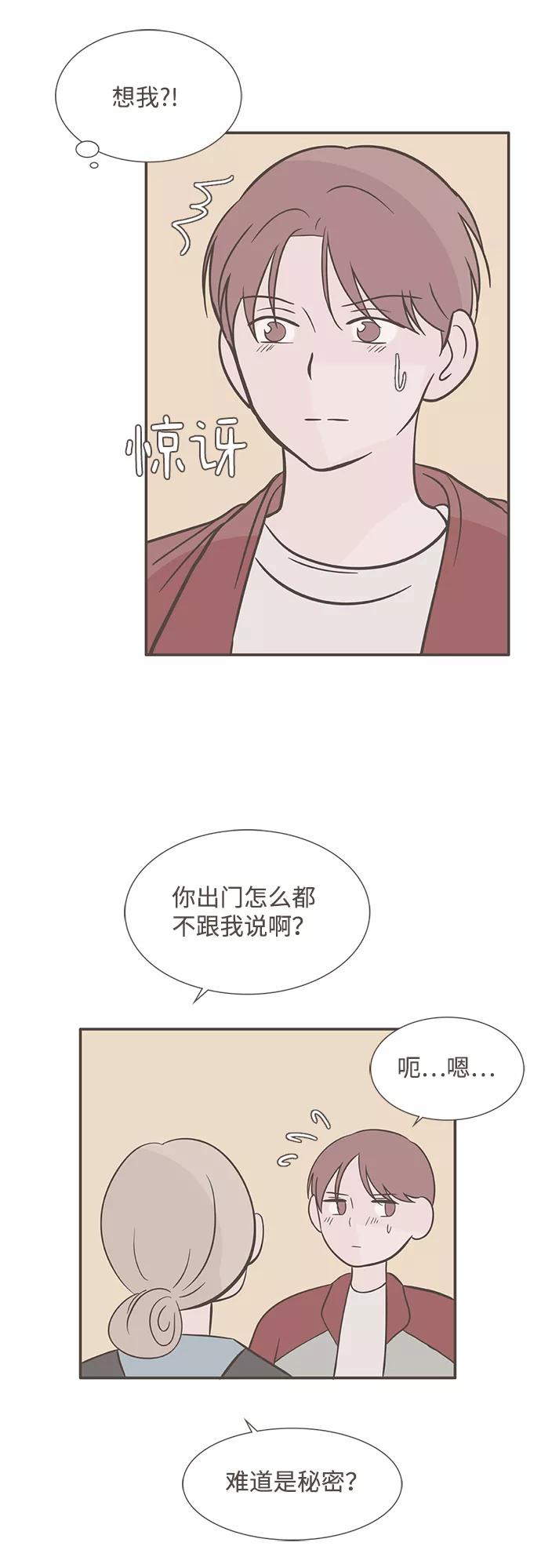 《我的第一个清晨》第37话 第42页