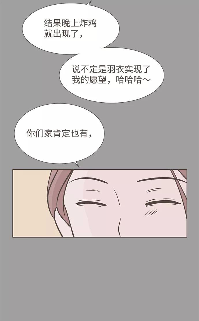 《我的第一个清晨》第37话 第26页