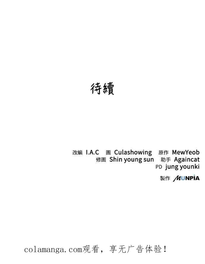 《华山派绝世天才》第37话 第72页