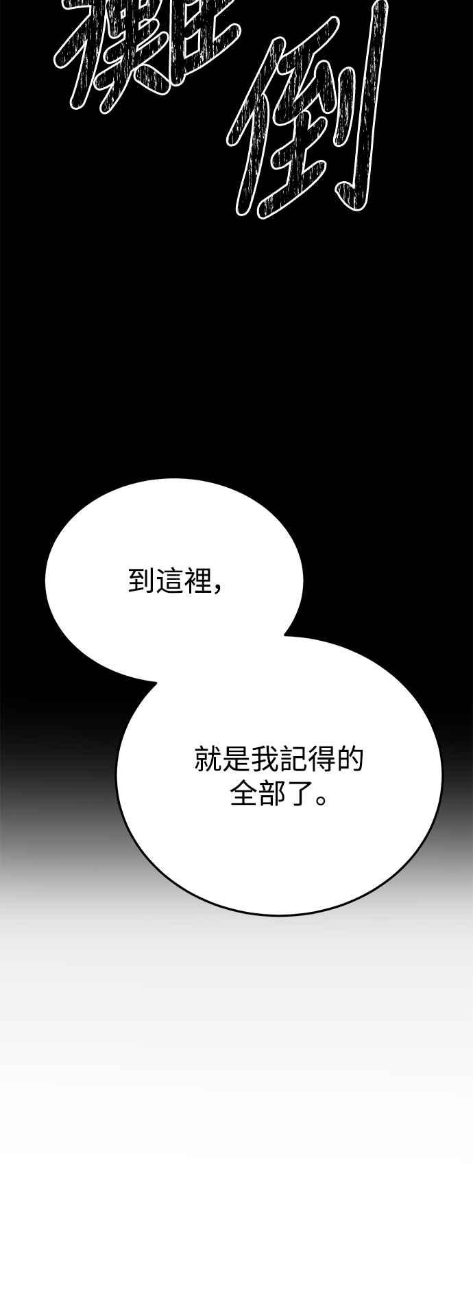 《华山派绝世天才》第37话 第71页
