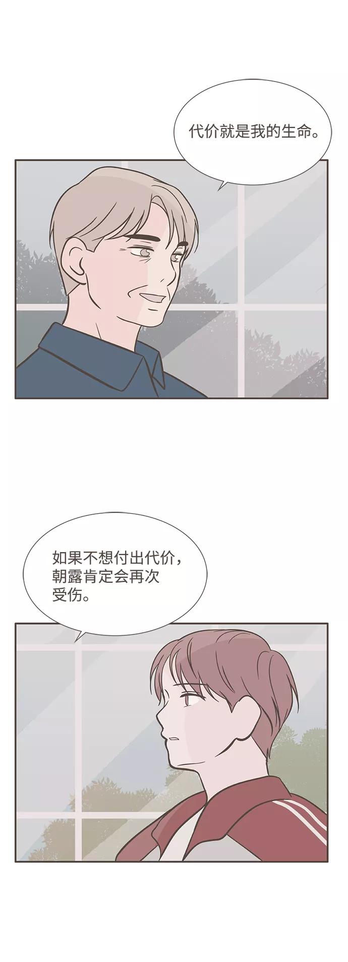 《我的第一个清晨》第37话 第30页