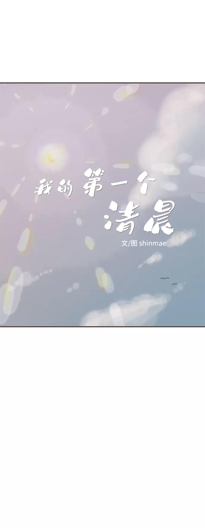 《我的第一个清晨》第37话 第6页