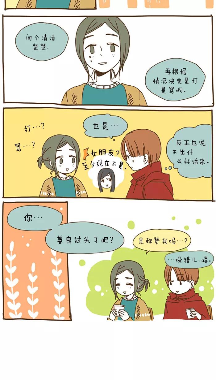 《我朋友的故事》[第37话] 过于善良 第14页