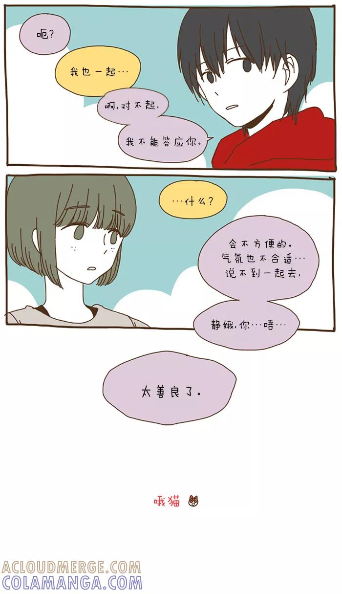 《我朋友的故事》[第37话] 过于善良 第17页