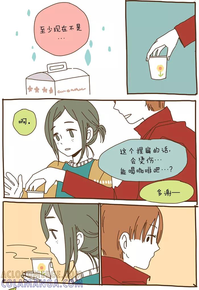 《我朋友的故事》[第37话] 过于善良 第11页