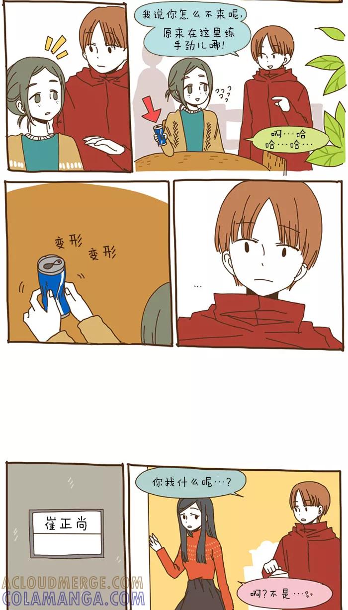 《我朋友的故事》[第37话] 过于善良 第9页